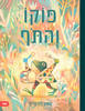פוקו והתף- מתיו פורסיית' 