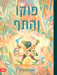 פוקו והתף- מתיו פורסיית'  אגם
