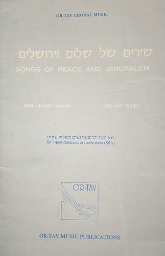 שירים של שלום וירושלים - Songs of Peace and Jerusalem