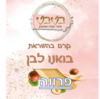 קרם קינדר לבן פרווה
