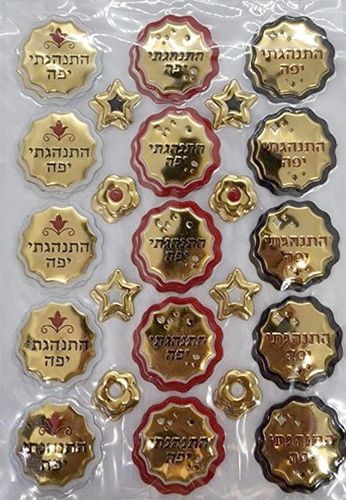 40 מדבקות עידוד מובלטות התנהגתי יפה