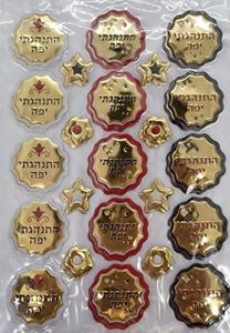 40 מדבקות עידוד מובלטות התנהגתי יפה