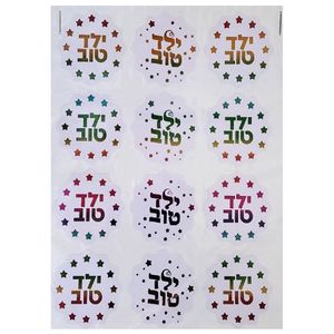 36 מדבקות ילד טוב צבעוני