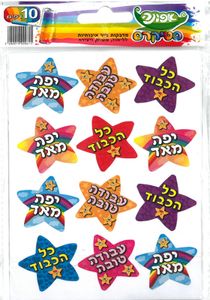 10 דפי מדבקות מחמיאות כוכבים/סטיקרס