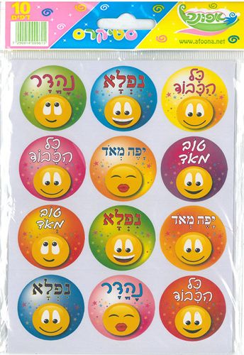 מדבקות עידוד סמיילי/סטיקרס