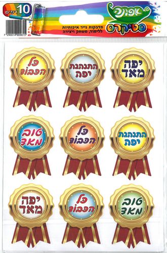 מדבקות עידוד מדליות/ זהב אדום/סטיקרס
