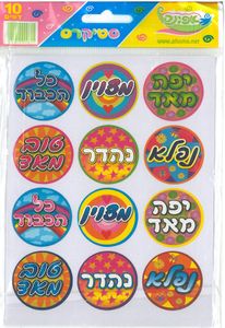 מדבקות מחמיאות עיגול גדולות/סטיקרס