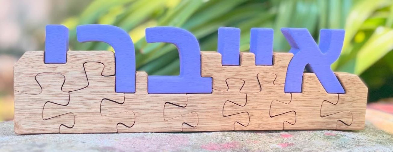פאזל שם אישי 6 אותיות  3305