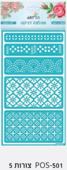 שבלונה דביקה- צורות 5