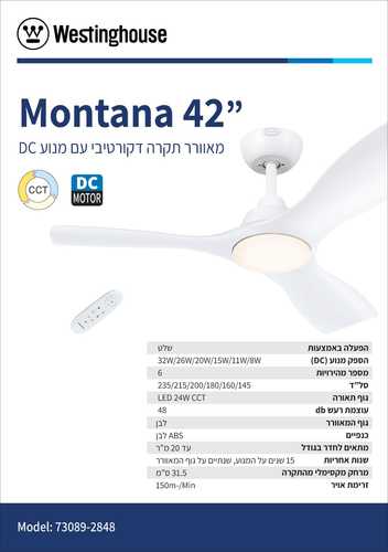 מאוורר תקרה מונטנה CCT 42