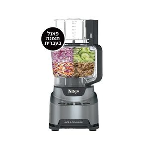 מעבד מזון Ninja Professional XL BN675 נינג’ה