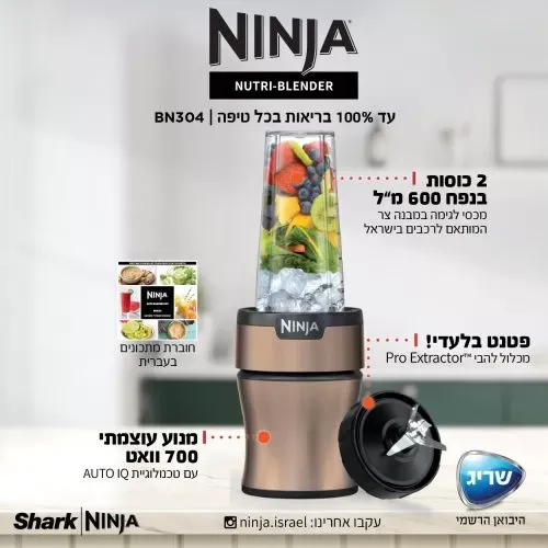 ‏בלנדר Ninja BN304 נינג’ה