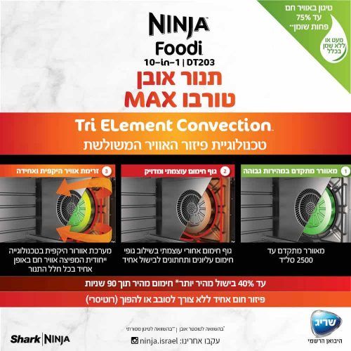 תנור אובן טורבו NINJA MAX DT203 נינג’ה
