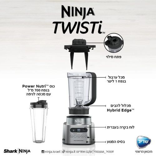 ‏בלנדר Ninja Twisti CB153 נינג'ה