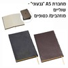 מחברת A5 "גבעוני" - שוליים מוזהבים/ כסופים