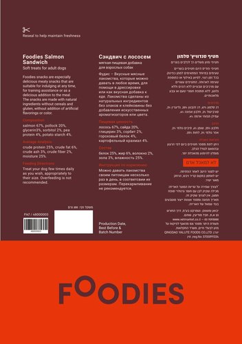 חטיף FOODIES סנדוויץ סלמון, 100 גרם