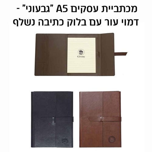 מכתביית עסקים A5 
