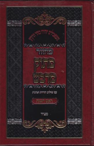מחזור ראש השנה מתוק מדבש