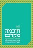 חוכמה מקדם