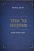 כל אחד ממקומו
