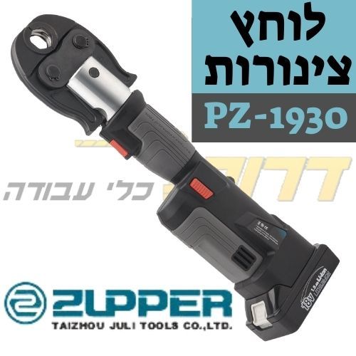 לוחץ צינורות מולטיגול ו-SP נטען מקצועי, של יצרן כלי העבודה PZ-1930 כולל 2 סוללות 2Ah + מטען + 8 טבעי לחיצה לצינורות SP ומולטיגול
