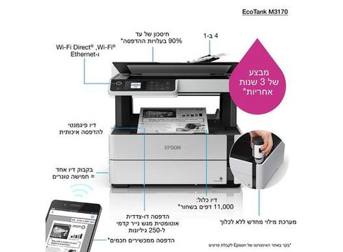 מדפסת Epson ECOTANK M3170 אפסון
