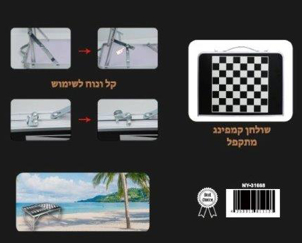מיני שולחן פיקניק Picnic Table עם לוח וכלי שחמט | ששבש | דמקה