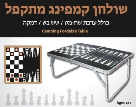 מיני שולחן פיקניק Picnic Table עם לוח וכלי שחמט | ששבש | דמקה