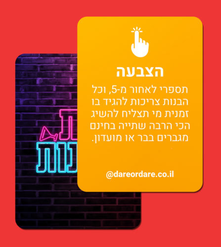 בנות ונהנות משחק למסיבת רווקות – משחק לבנות שכולל 5 משחקים עם 160 קלפים