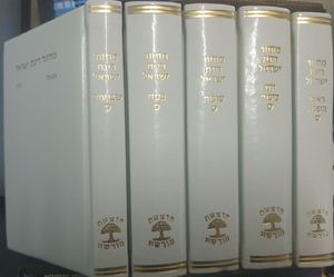 מחזור רינת ישראל מהודר