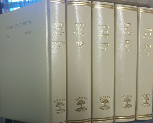 מחזור רינת ישראל מהודר