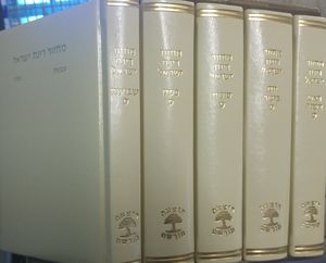 מחזור רינת ישראל מהודר