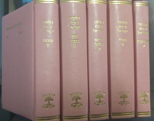 מחזור רינת ישראל מהודר