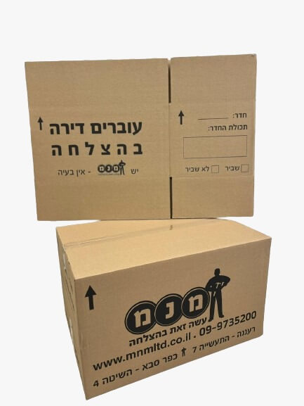 חבילת קרטונים גדולים -עוברים דירה בהצלחה 