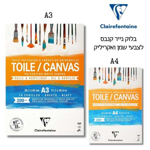 בלוק דפי קנבס 200 גרם (מגוון גדלים לבחירה)