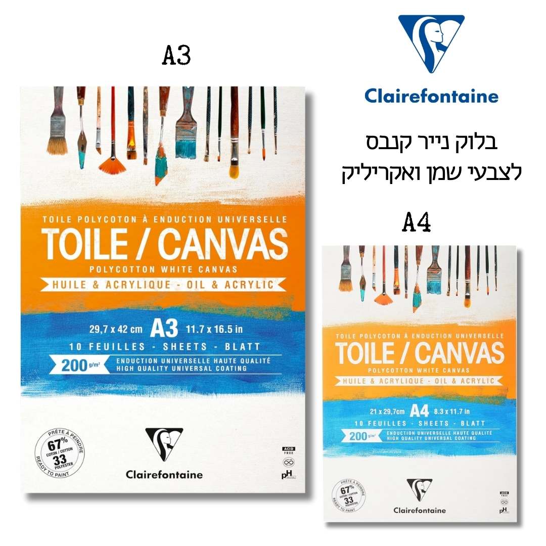 בלוק דפי קנבס 200 גרם (מגוון גדלים לבחירה)