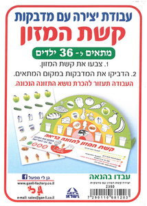 עבודת יצירה קשת המזון עם מדבקות