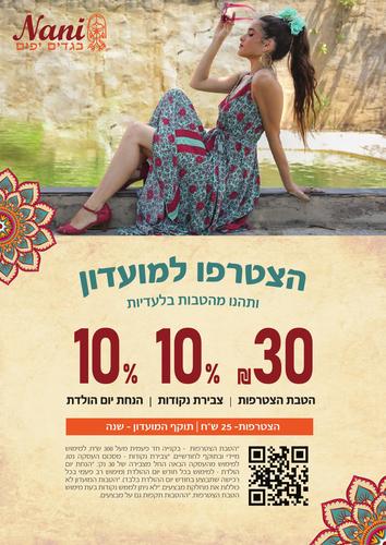 הצטרפות למועדון לקוחות