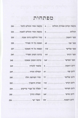 תהילים כריכה רכה גודל כיס
