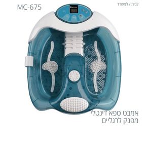 מכשיר עיסוי ספא מפנק לרגליים מבית MEDICS CARE דגם MC675