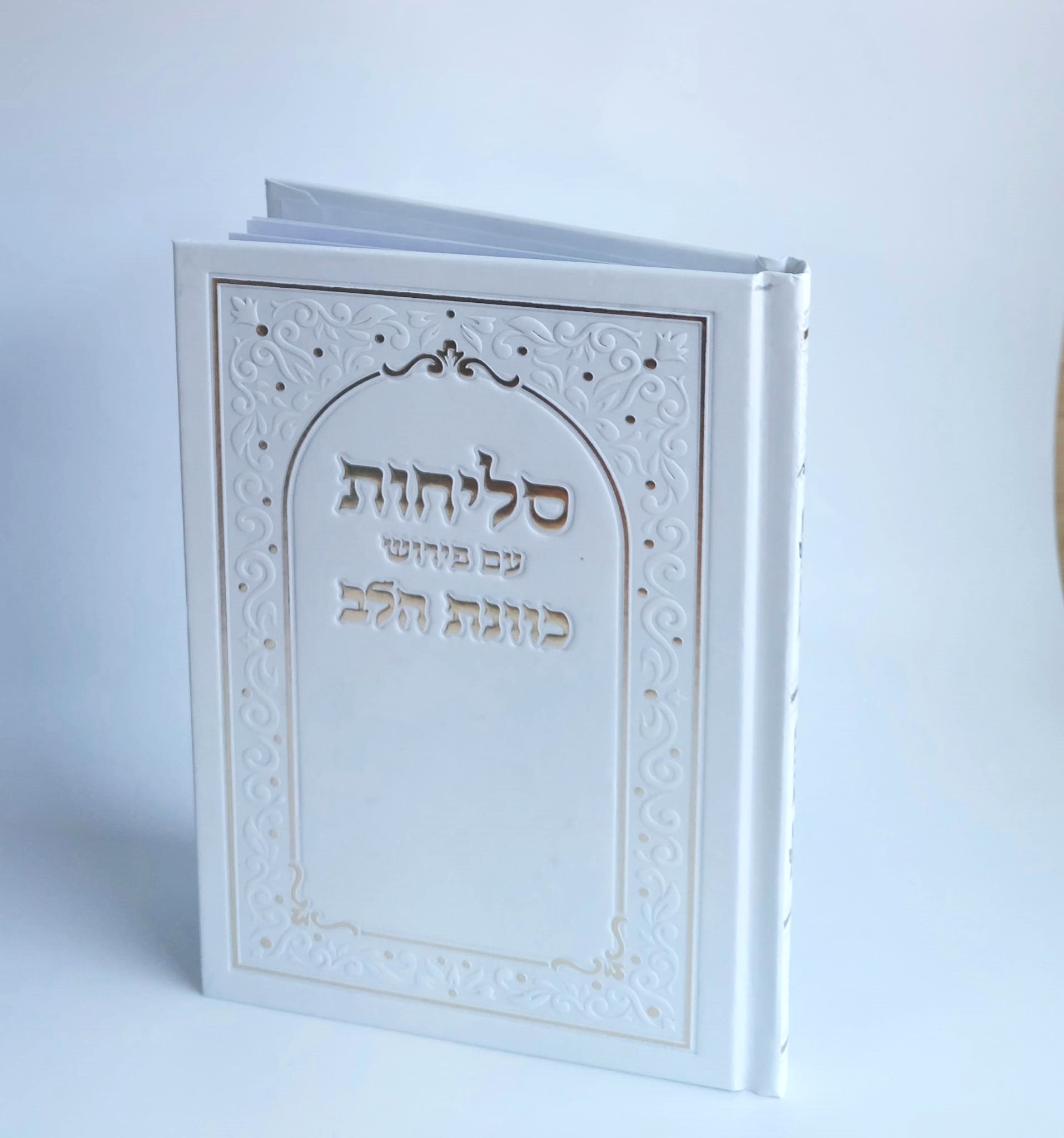 סליחות-כוונת הלב כריכה קשה סקאי (L)