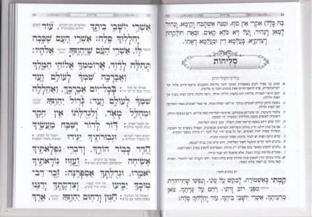 סליחות-כוונת הלב כריכה קשה סקאי (L)