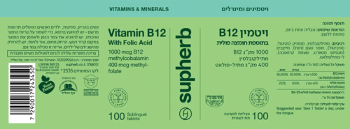 ויטמין B12 וחומצה פולית סופהרב 100 טבליות למציצה - Supherb Vitamin B12 With Folic Acid