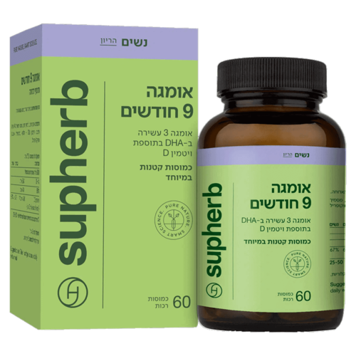 אומגה 9 חודשים סופהרב 60 כמוסות - Supherb Omega 9 Months