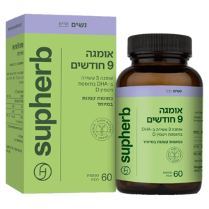 אומגה 9 חודשים סופהרב 60 כמוסות - Supherb Omega 9 Months