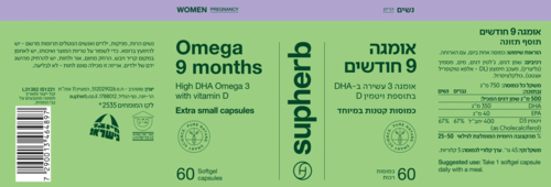 אומגה 9 חודשים סופהרב 60 כמוסות - Supherb Omega 9 Months