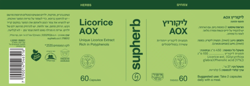 ליקוריץ סופהרב 60 כמוסות - Supherb Licorice