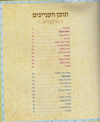 פתח לנו שער