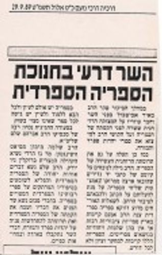 ביקור שר הפניםת הרב אריה דרעי בספריה הספרדית בירושלים