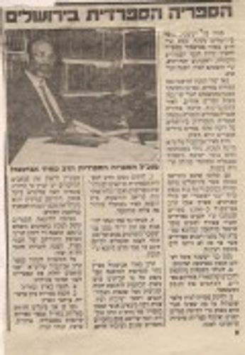 העתונות מבשרת פתיחת הספריה הספרדית